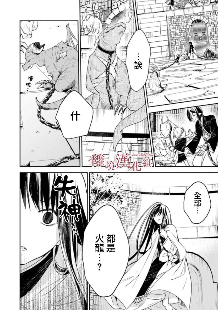 第14话 狩猎者，保护者 第15页
