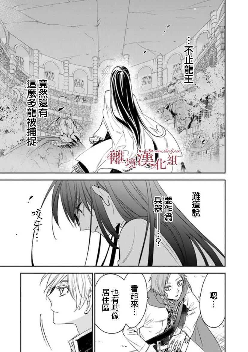 第14话 狩猎者，保护者 第16页