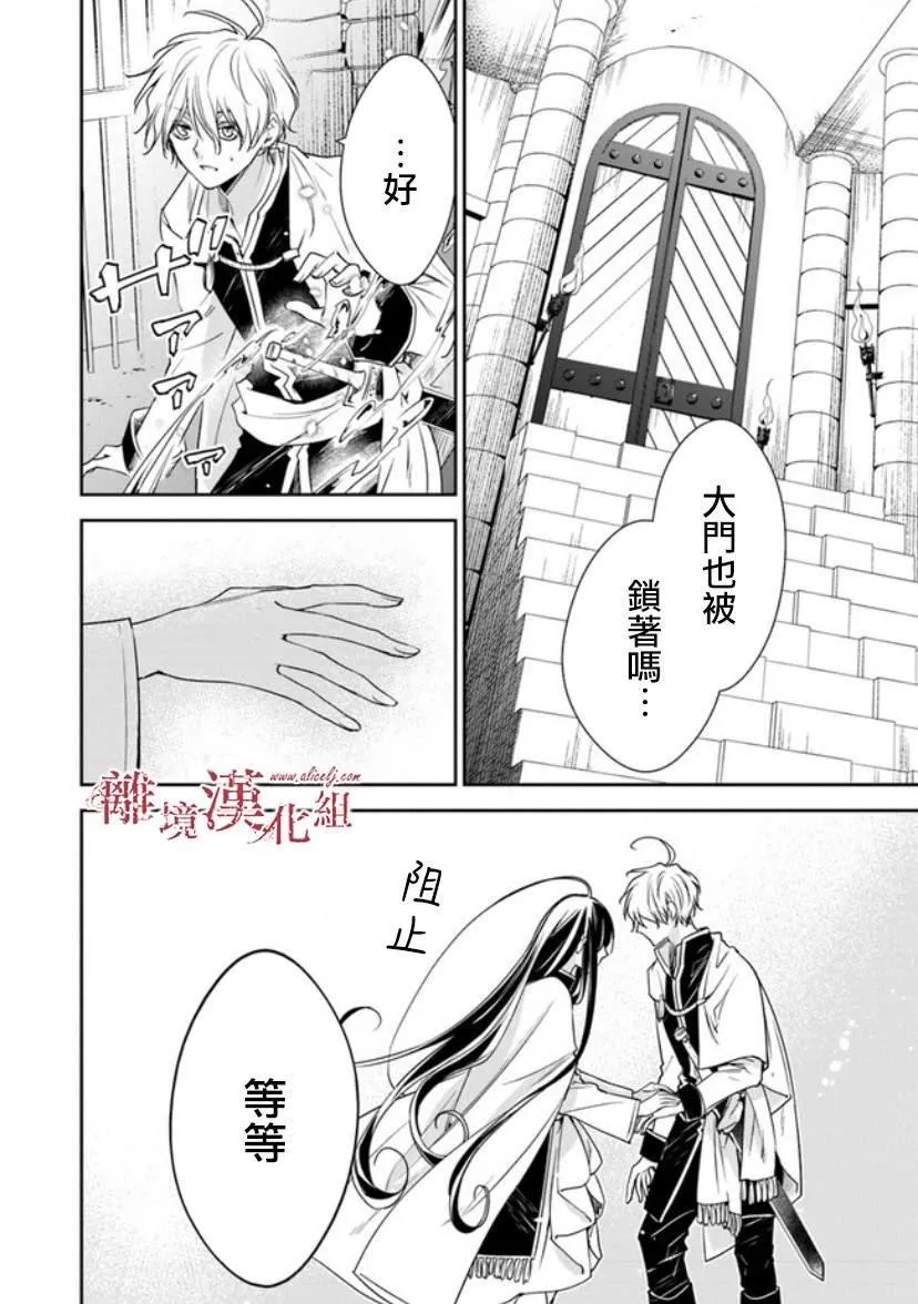 第14话 狩猎者，保护者 第17页