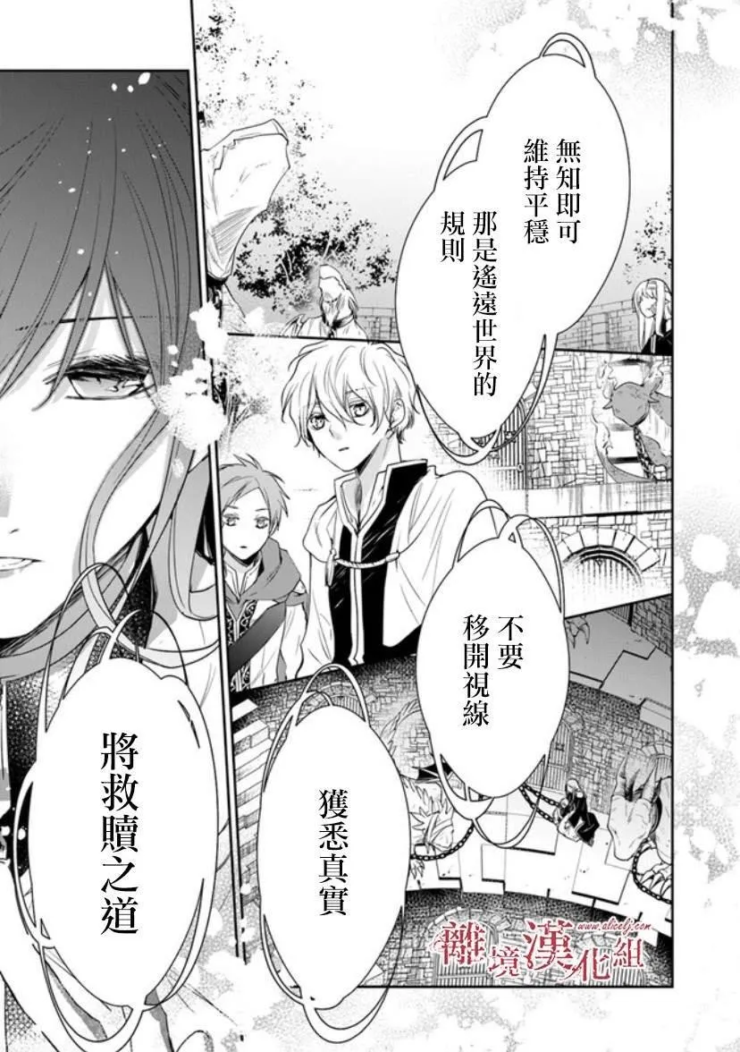 第14话 狩猎者，保护者 第20页