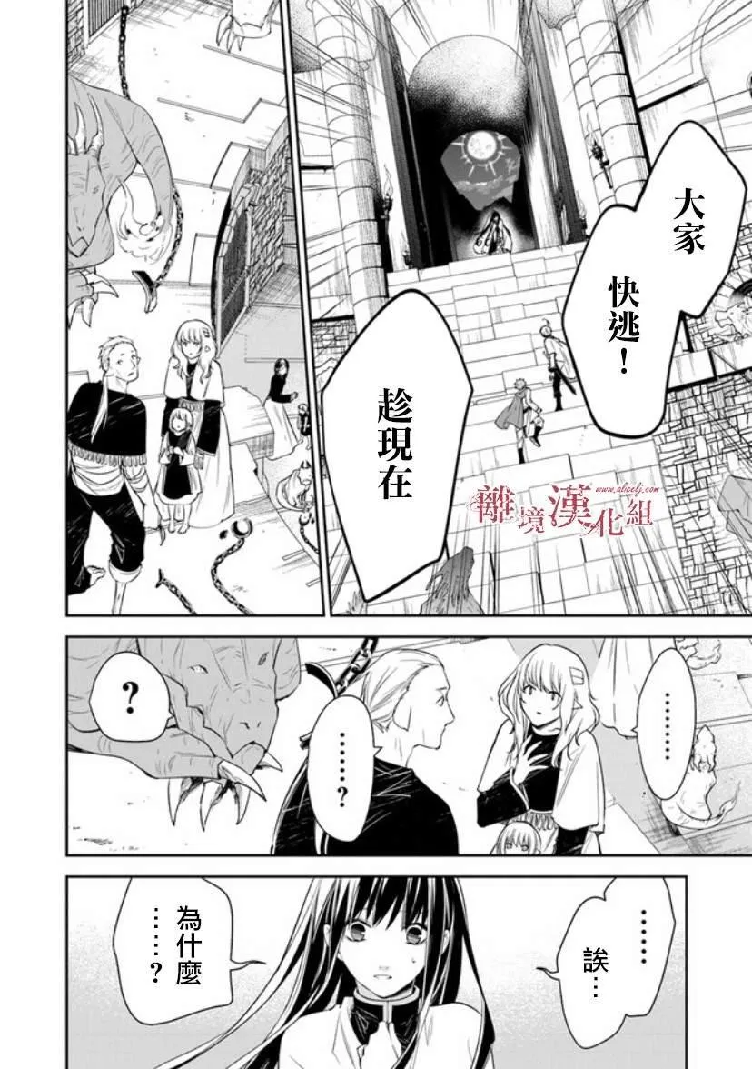 第14话 狩猎者，保护者 第24页