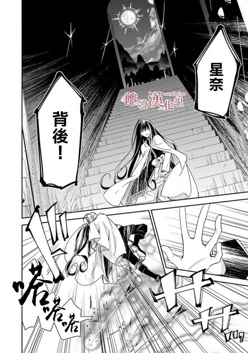 第14话 狩猎者，保护者 第26页