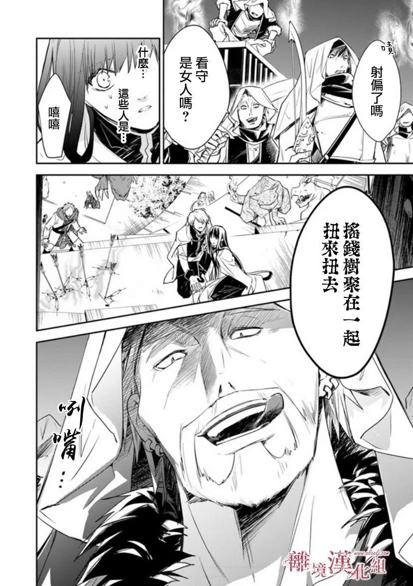 第14话 狩猎者，保护者 第28页