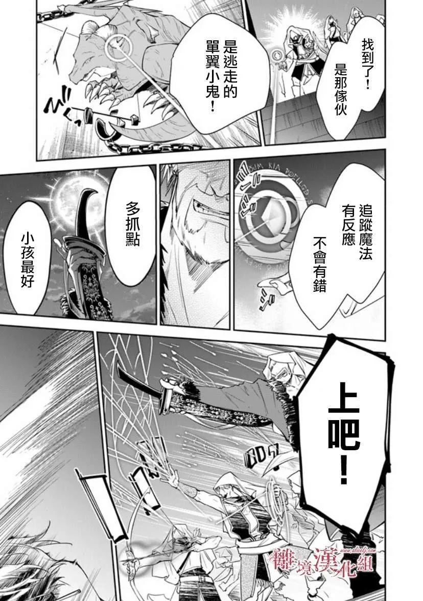 第14话 狩猎者，保护者 第29页