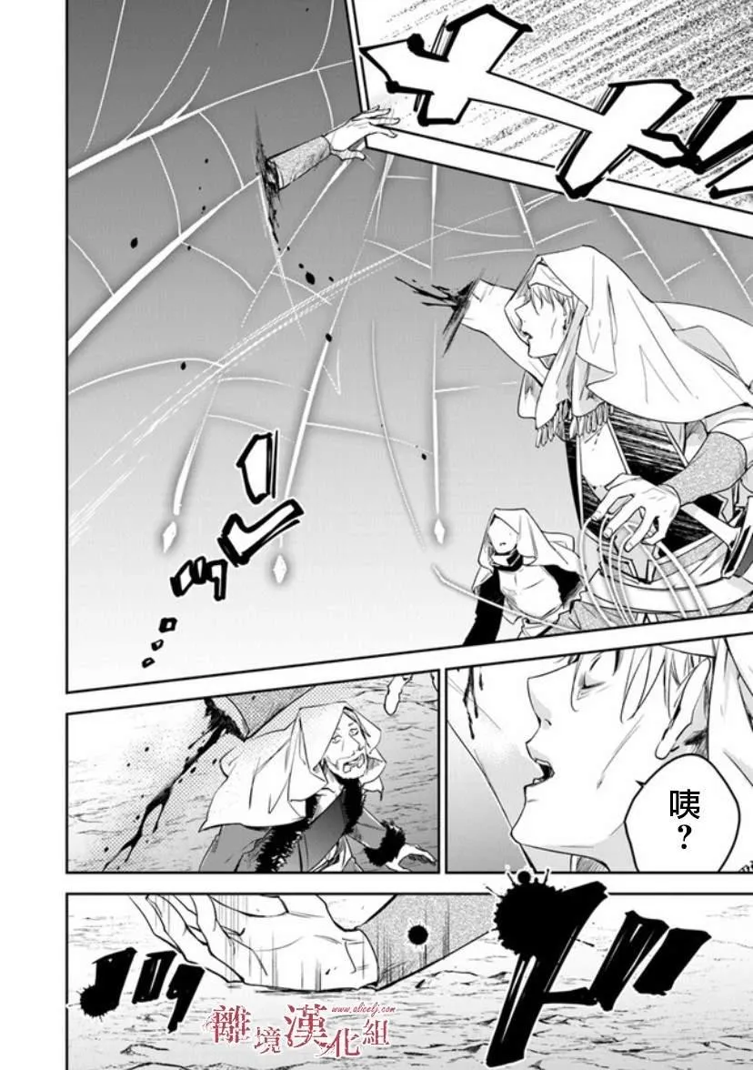 第14话 狩猎者，保护者 第30页