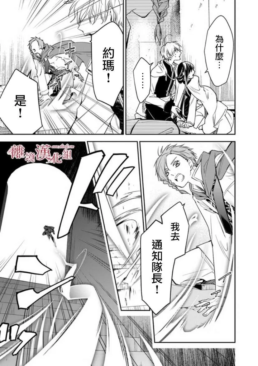 第14话 狩猎者，保护者 第33页