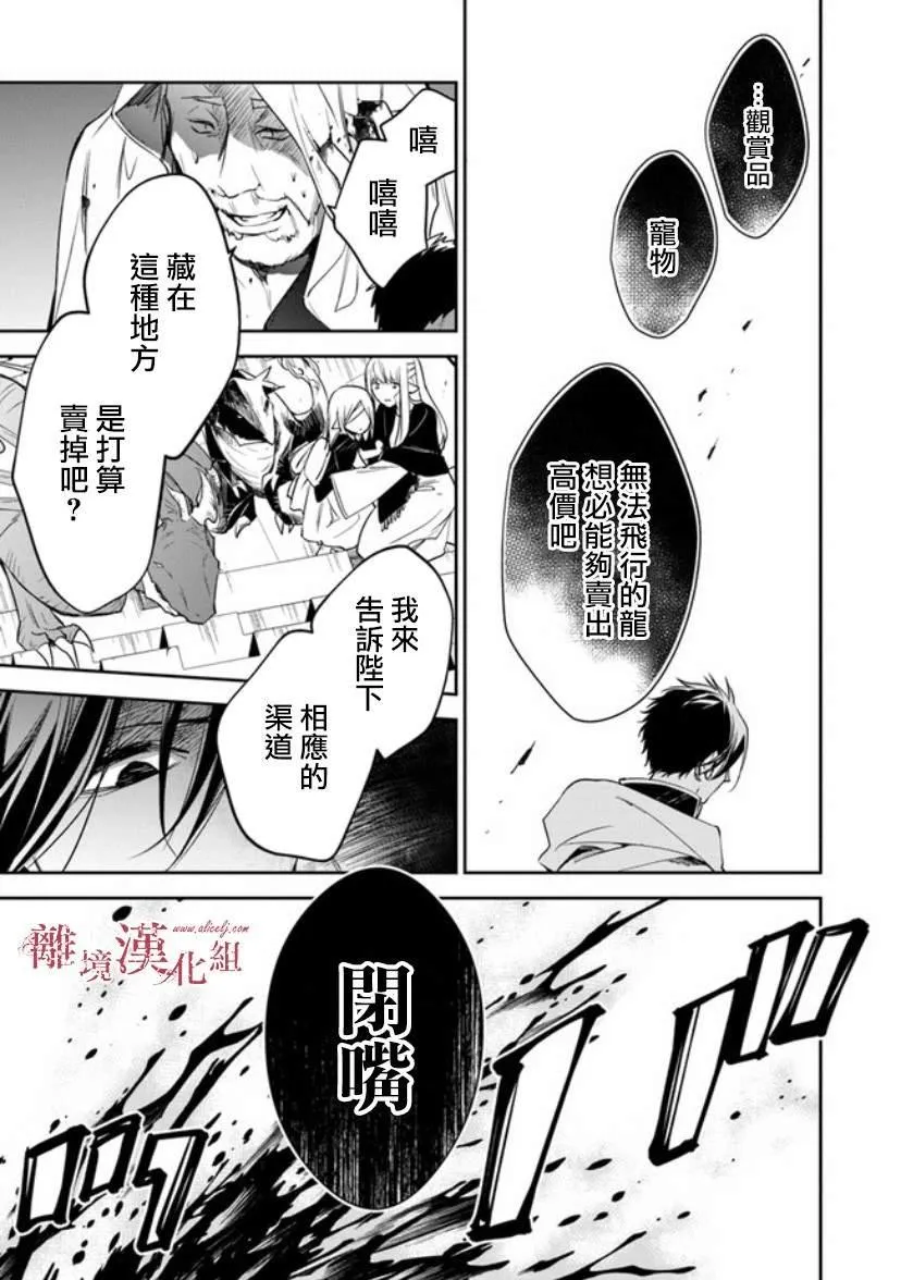 第14话 狩猎者，保护者 第35页