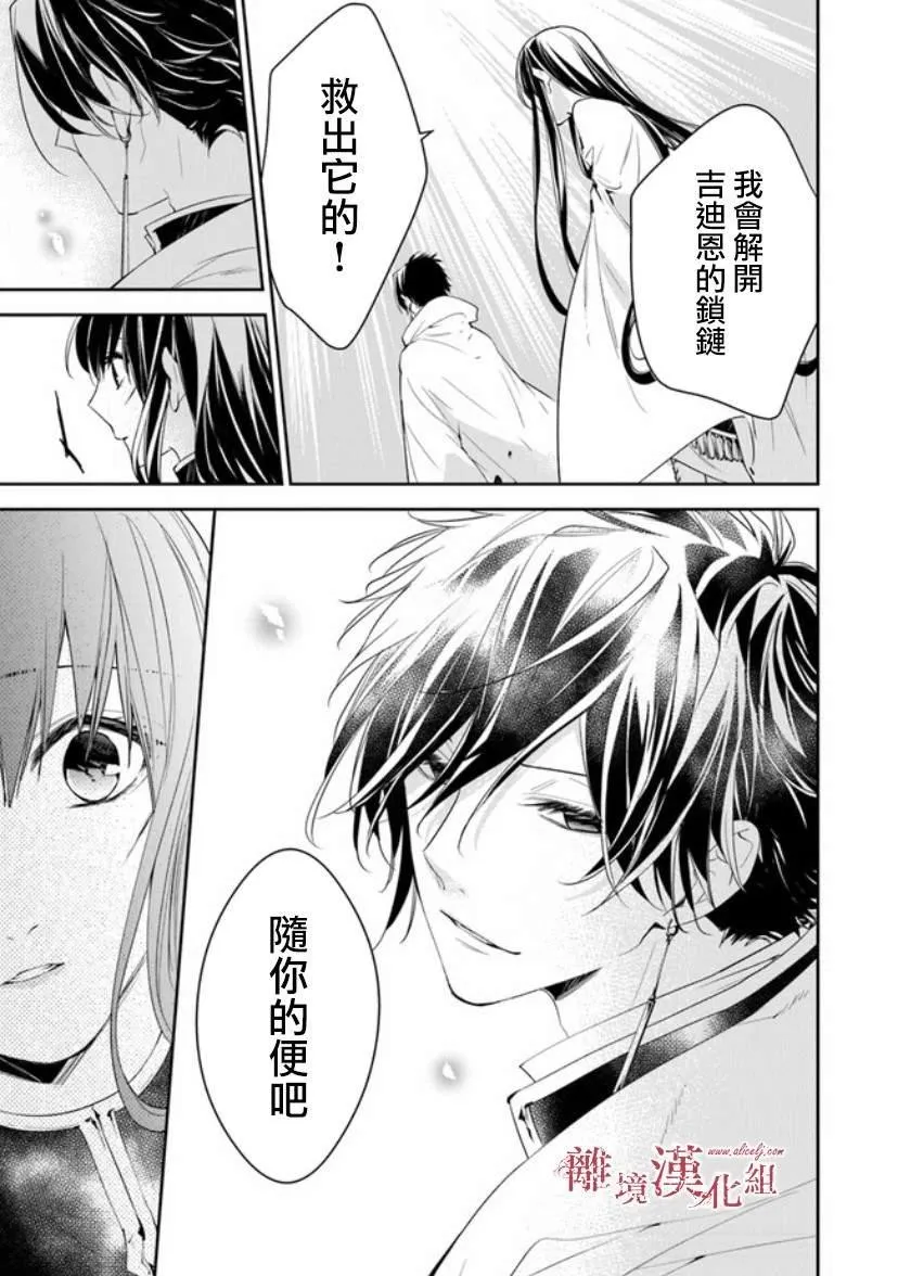 第14话 狩猎者，保护者 第42页
