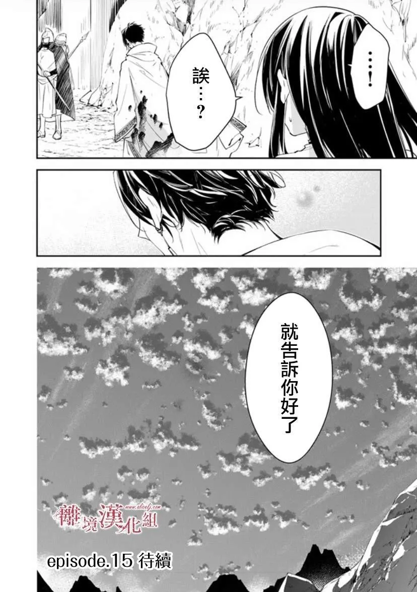 第14话 狩猎者，保护者 第43页