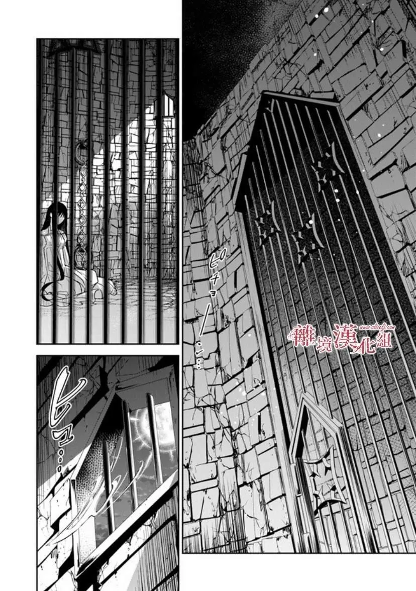 第13话 被囚禁在地牢之中 第3页
