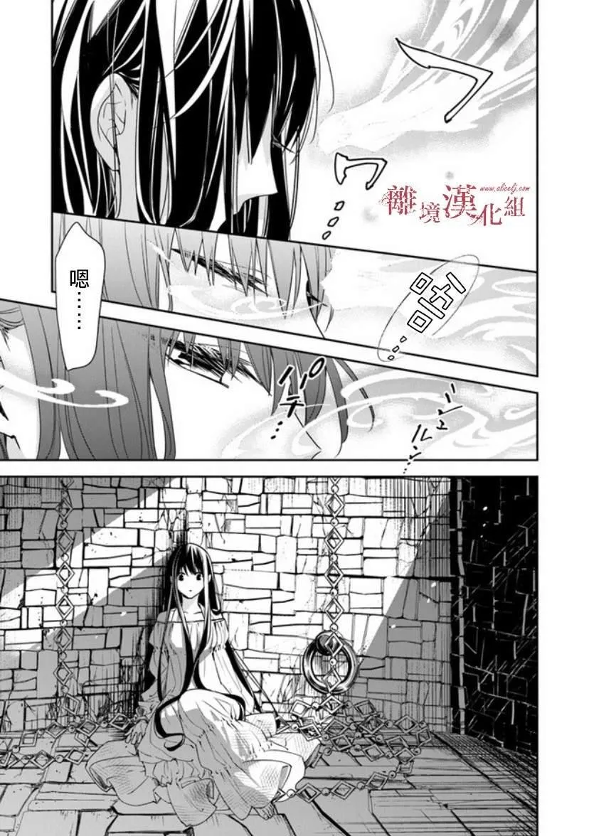 第13话 被囚禁在地牢之中 第4页