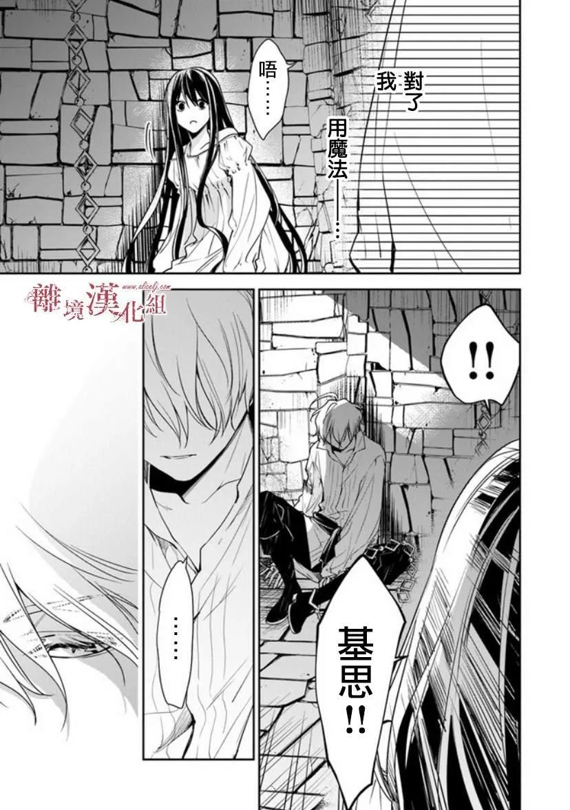 第13话 被囚禁在地牢之中 第6页