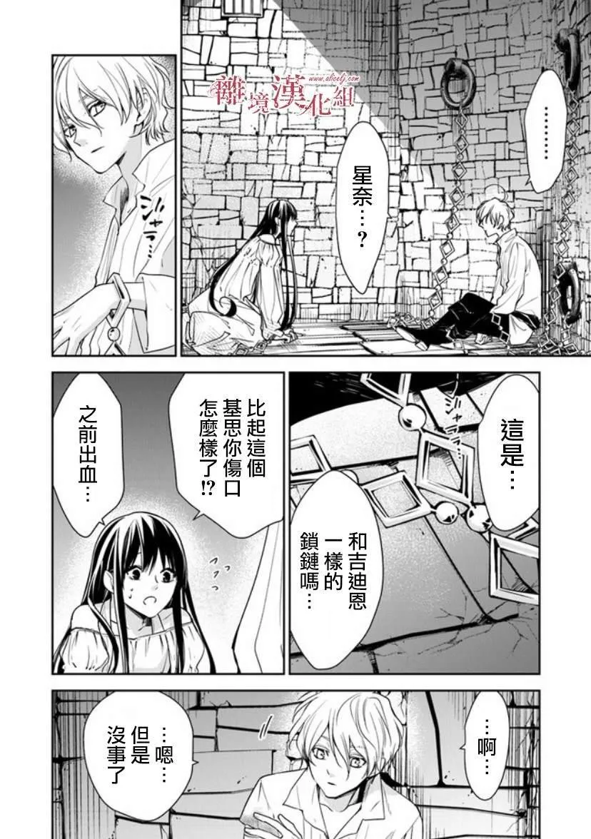 第13话 被囚禁在地牢之中 第7页