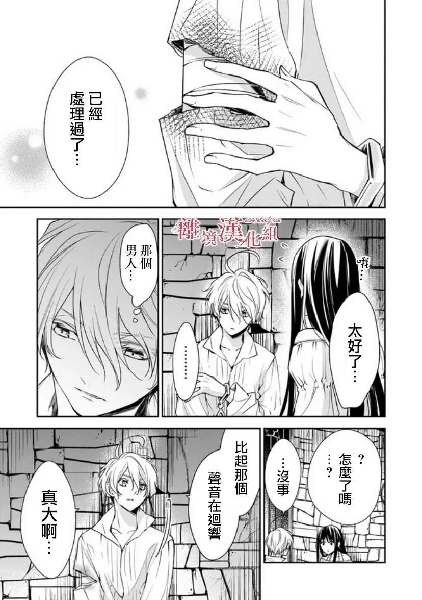 第13话 被囚禁在地牢之中 第8页