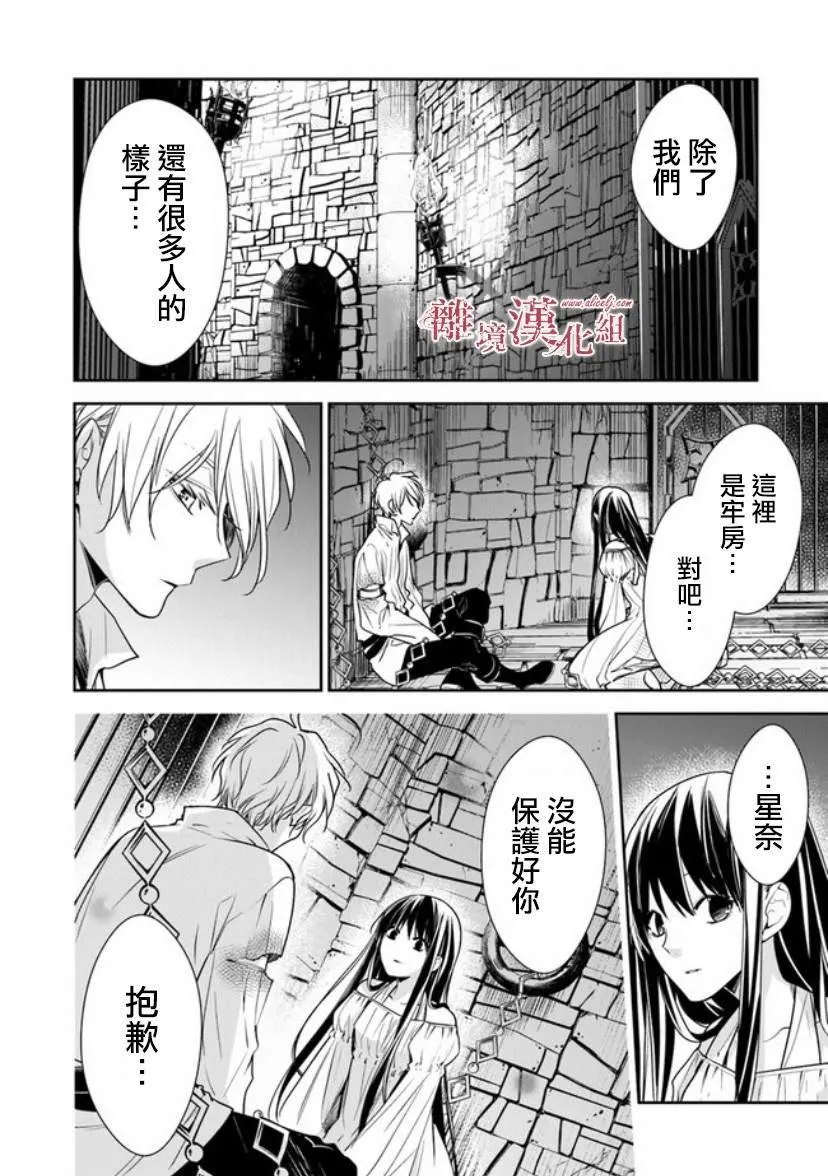 第13话 被囚禁在地牢之中 第9页