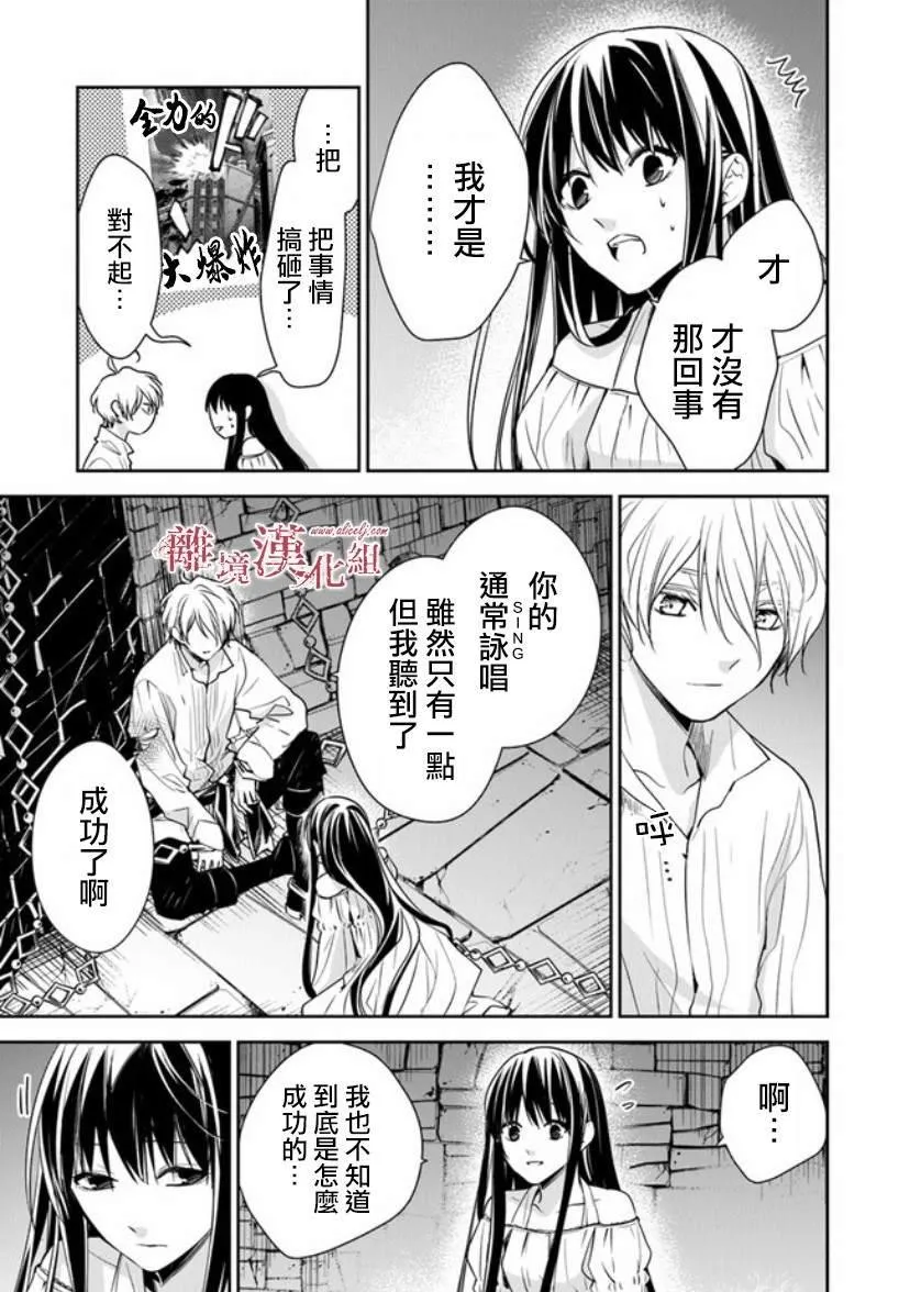 第13话 被囚禁在地牢之中 第10页