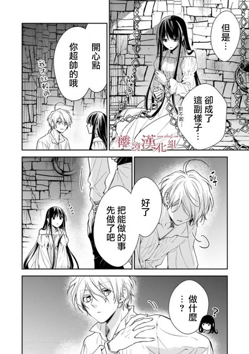 第13话 被囚禁在地牢之中 第11页