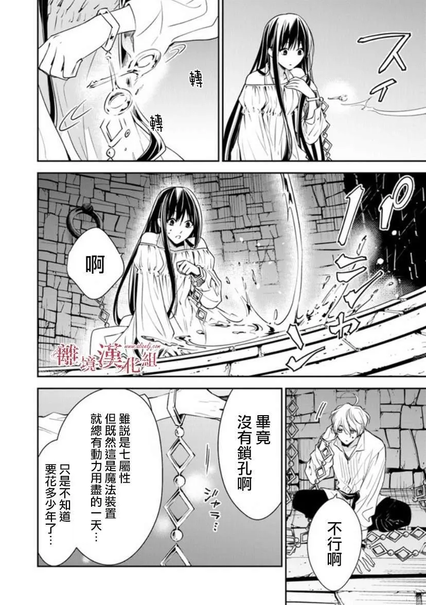 第13话 被囚禁在地牢之中 第13页