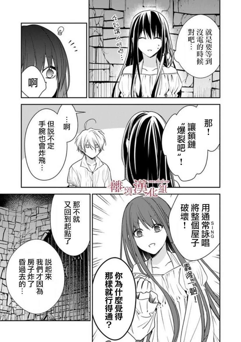 第13话 被囚禁在地牢之中 第14页