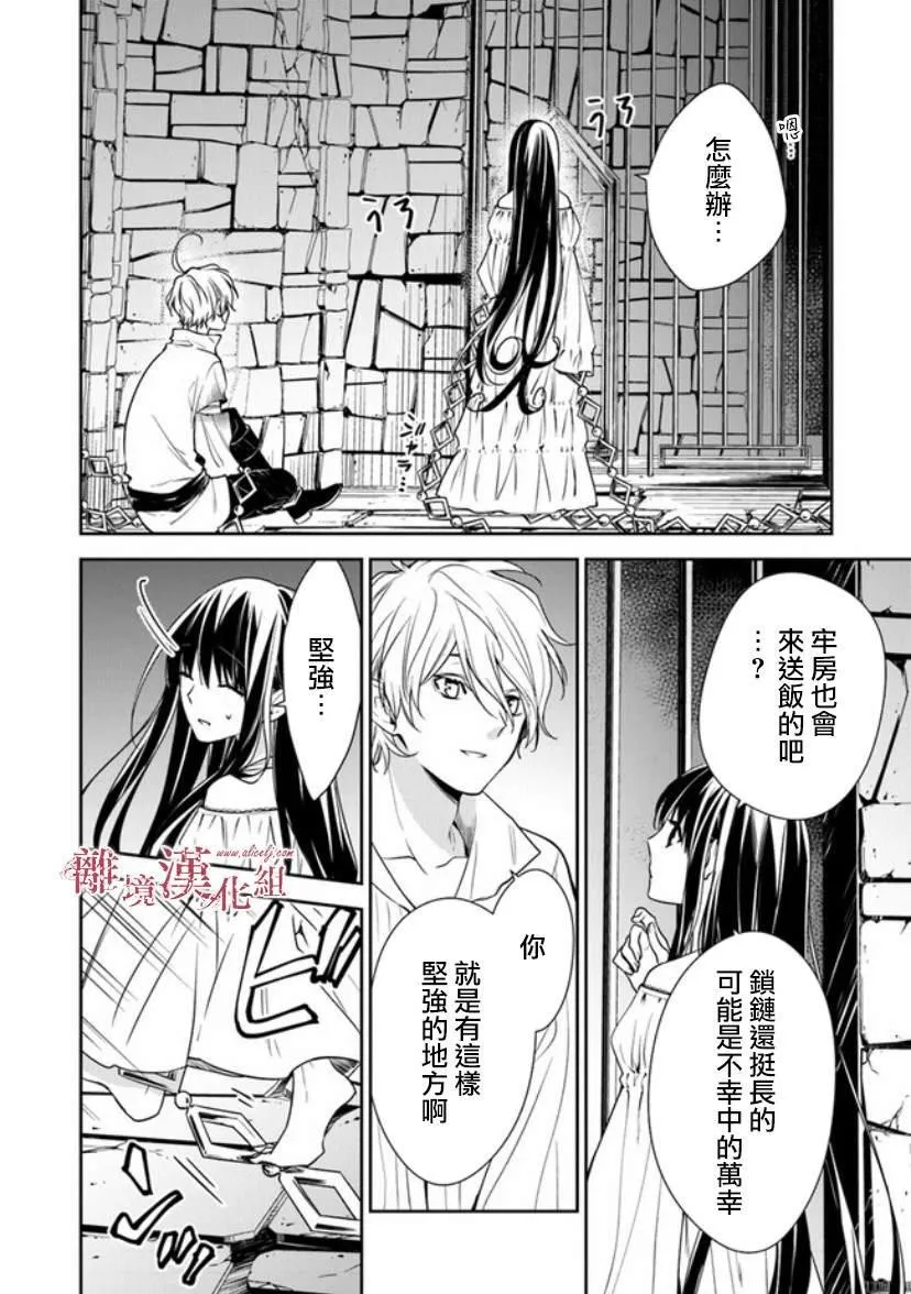 第13话 被囚禁在地牢之中 第15页