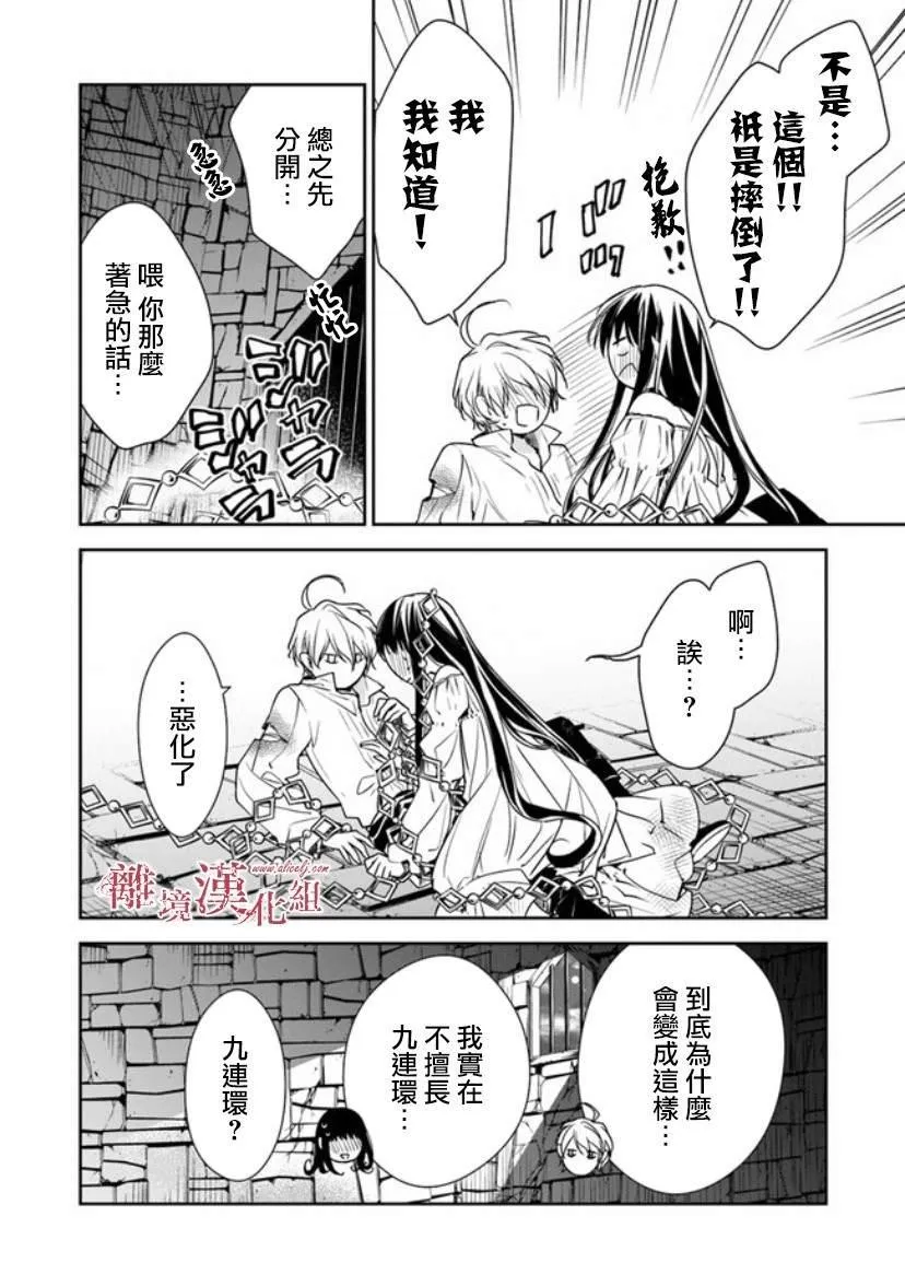 第13话 被囚禁在地牢之中 第17页