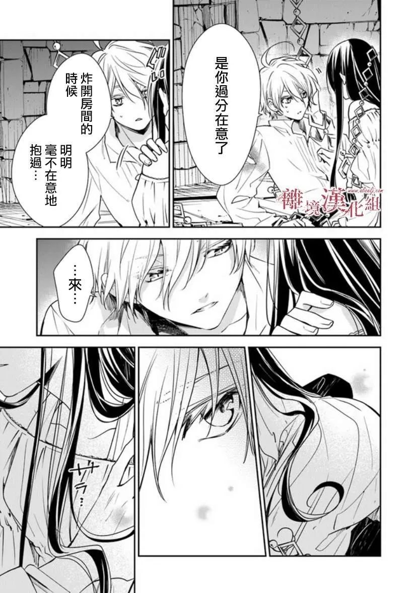 第13话 被囚禁在地牢之中 第18页