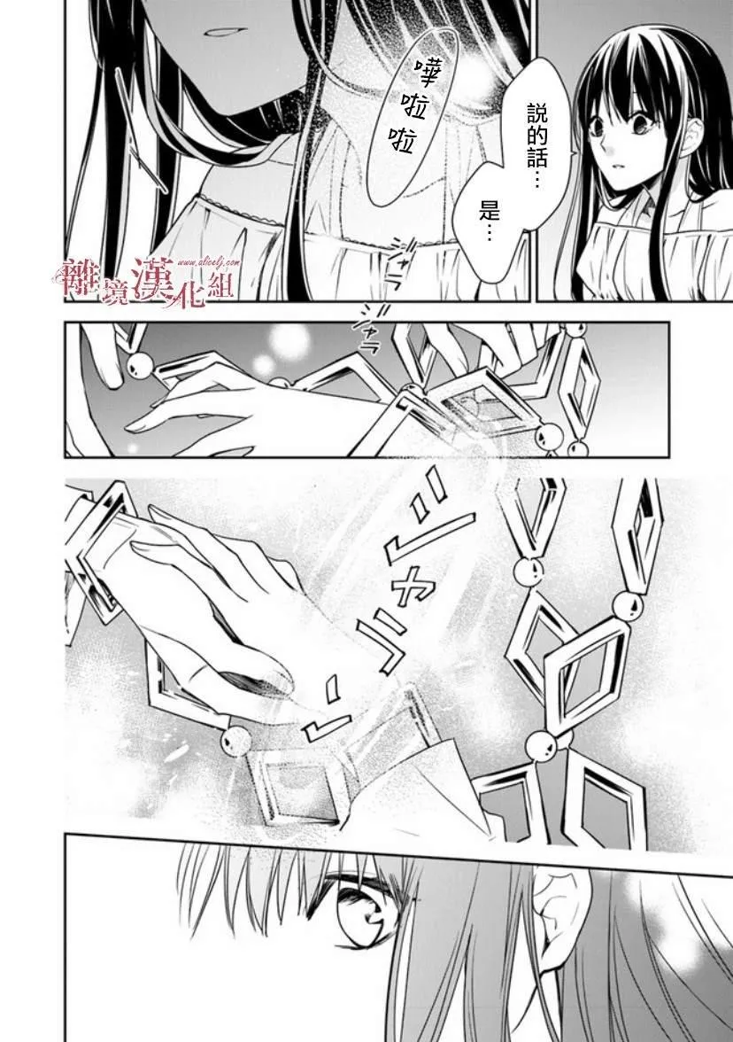 第13话 被囚禁在地牢之中 第21页