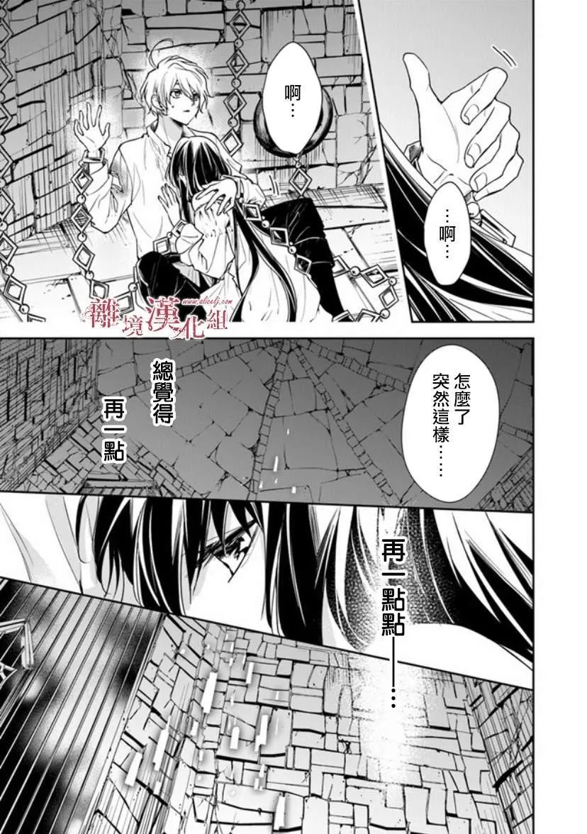 第13话 被囚禁在地牢之中 第24页