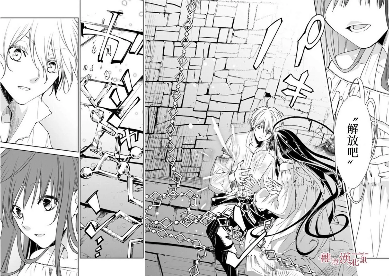 第13话 被囚禁在地牢之中 第26页