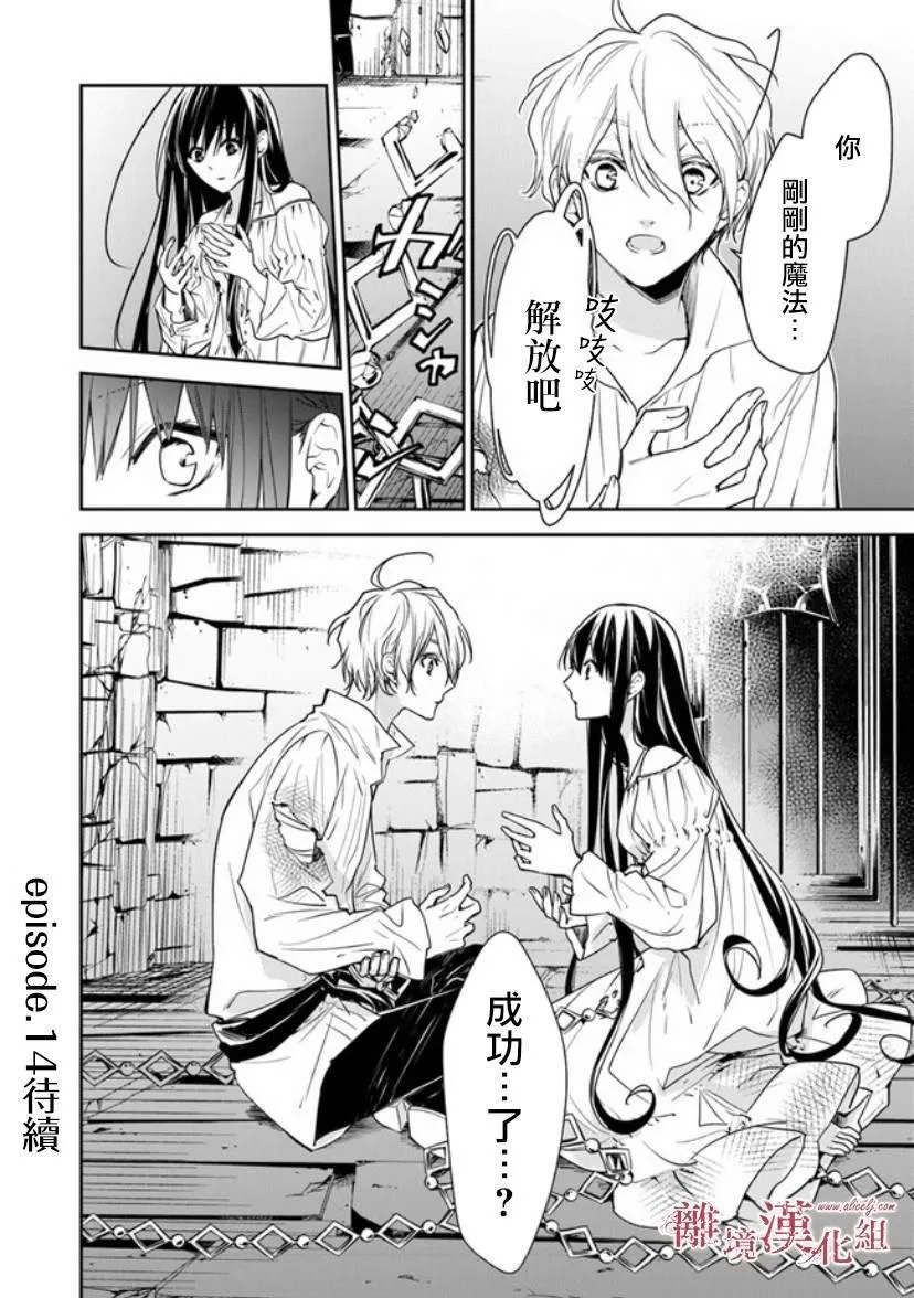 第13话 被囚禁在地牢之中 第27页
