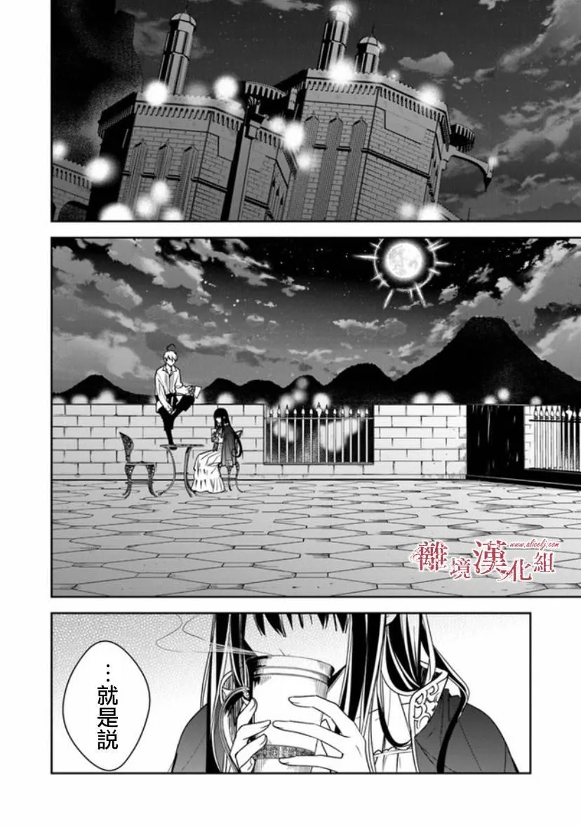 第12.1话 深夜的告白 第2页