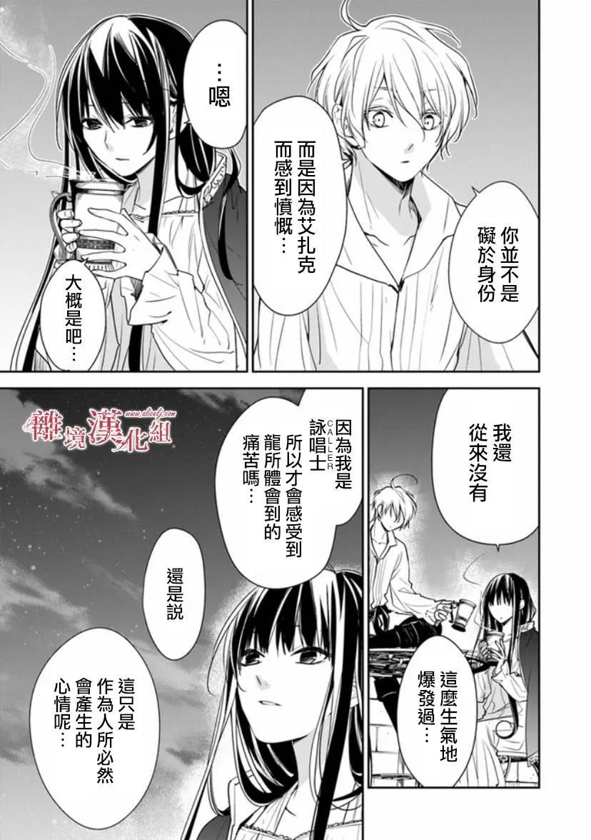 第12.1话 深夜的告白 第3页