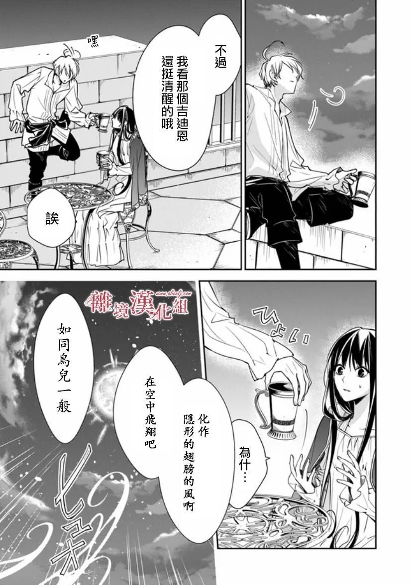 第12.1话 深夜的告白 第5页