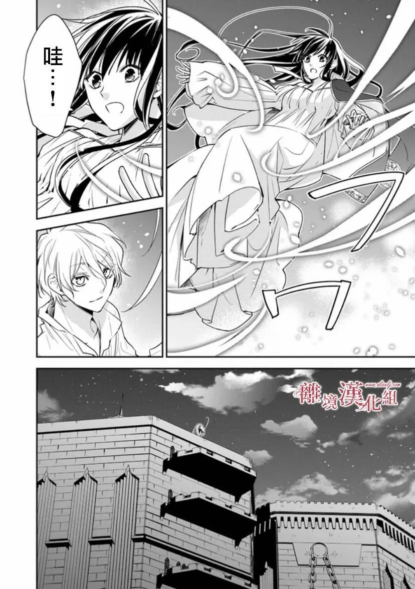 第12.1话 深夜的告白 第6页