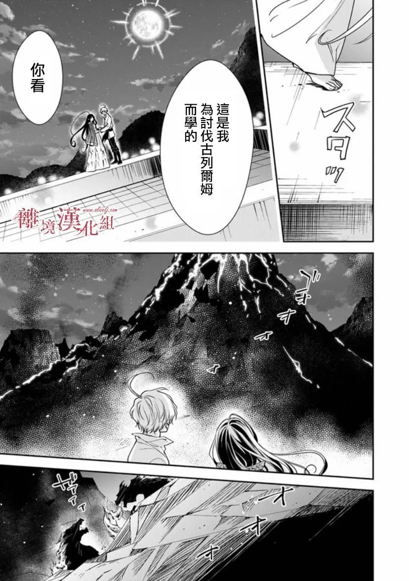 第12.1话 深夜的告白 第7页