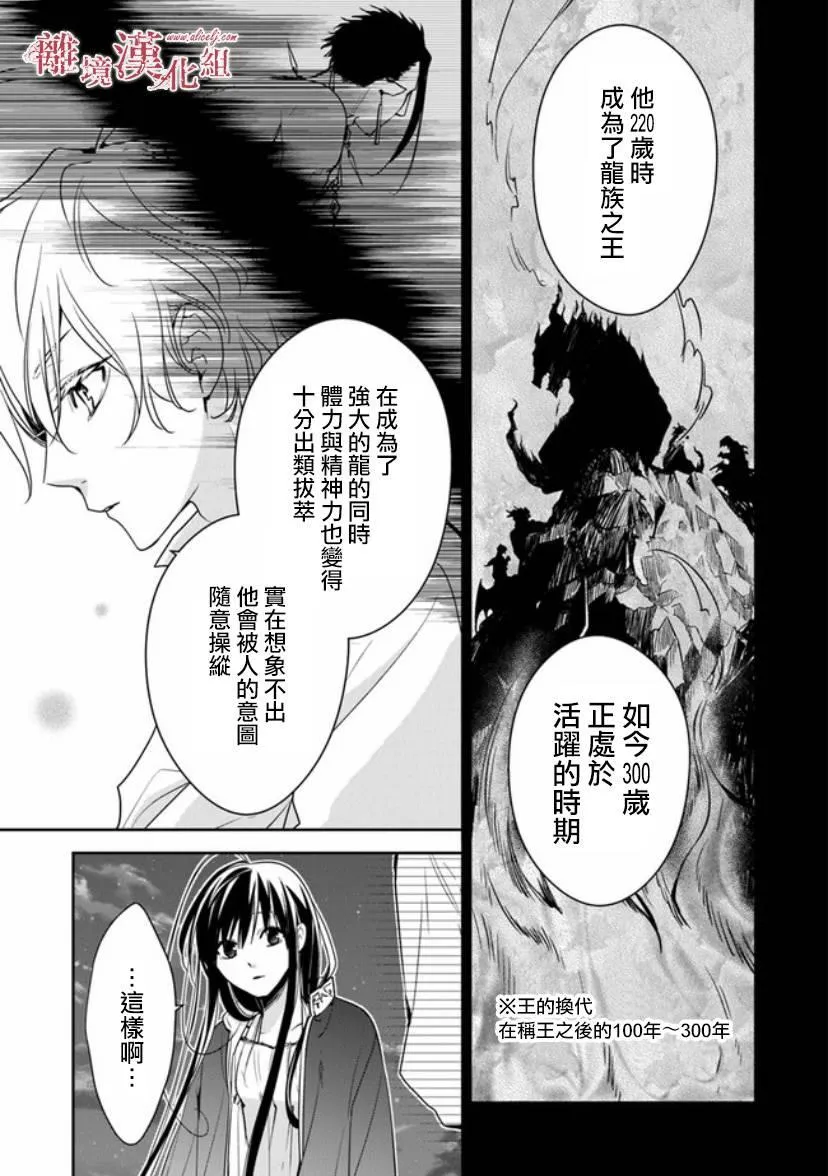 第12.1话 深夜的告白 第9页