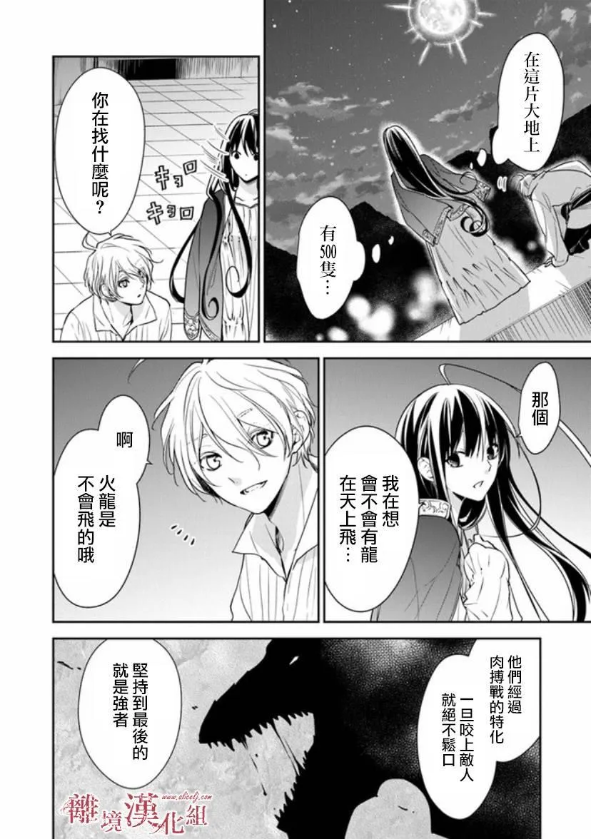 第12.1话 深夜的告白 第10页