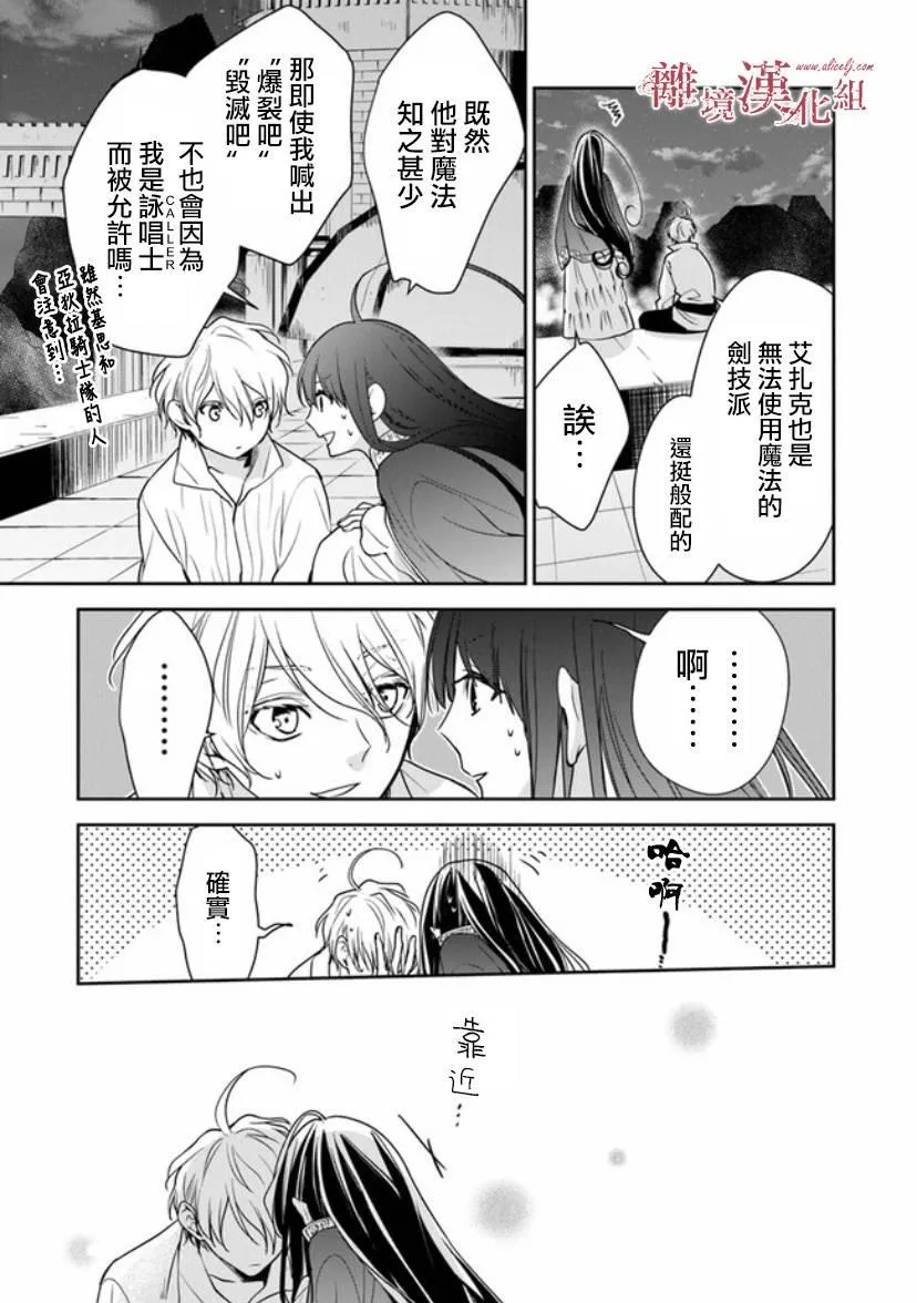 第12.1话 深夜的告白 第11页
