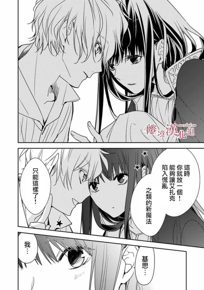 第12.1话 深夜的告白 第12页