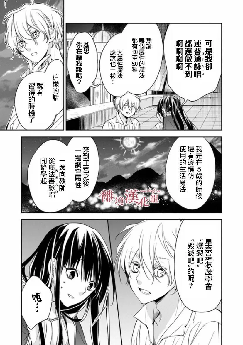 第12.1话 深夜的告白 第13页