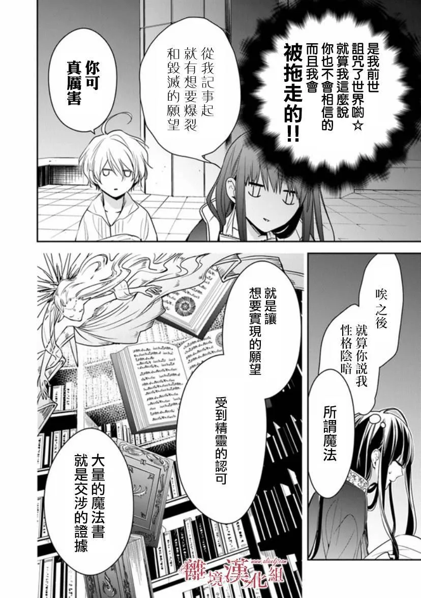 第12.1话 深夜的告白 第14页