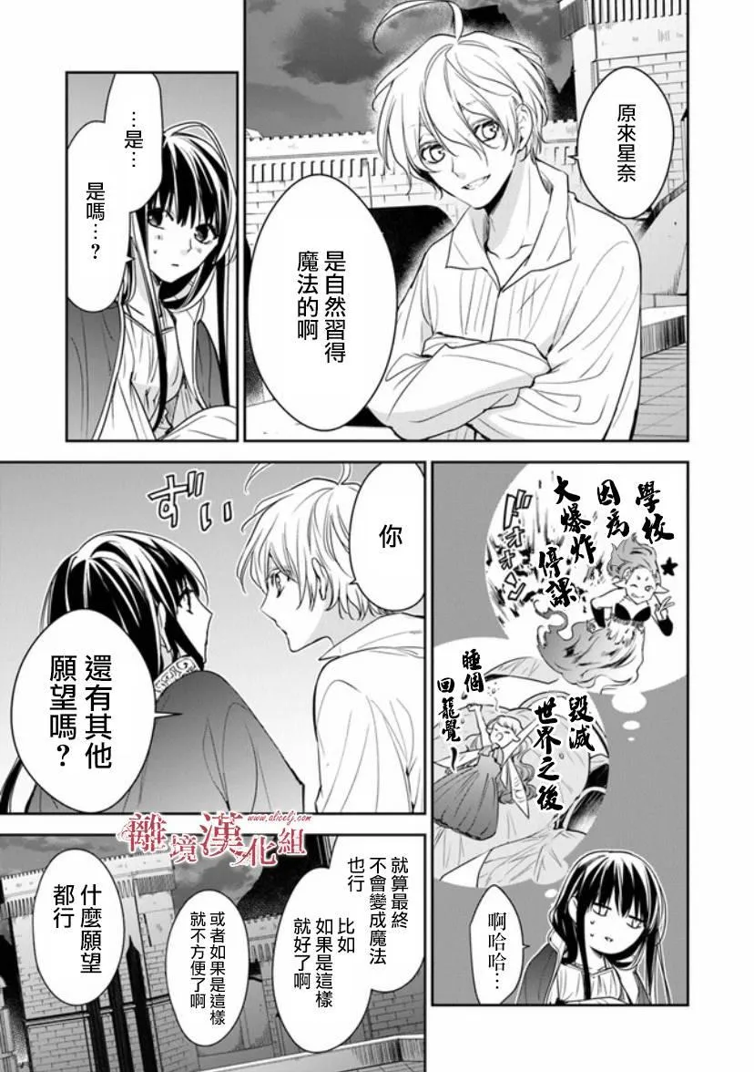 第12.1话 深夜的告白 第15页