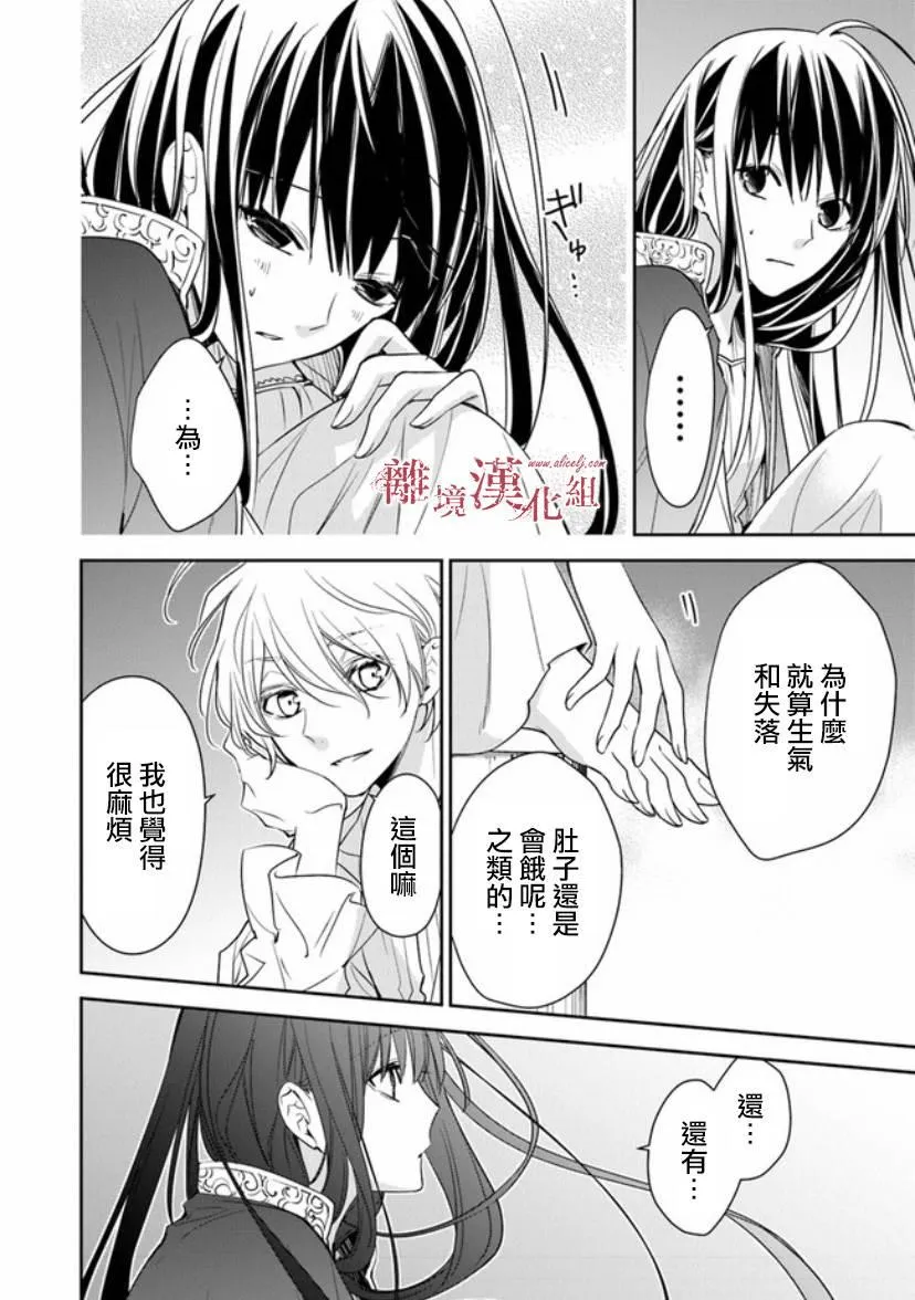 第12.1话 深夜的告白 第16页