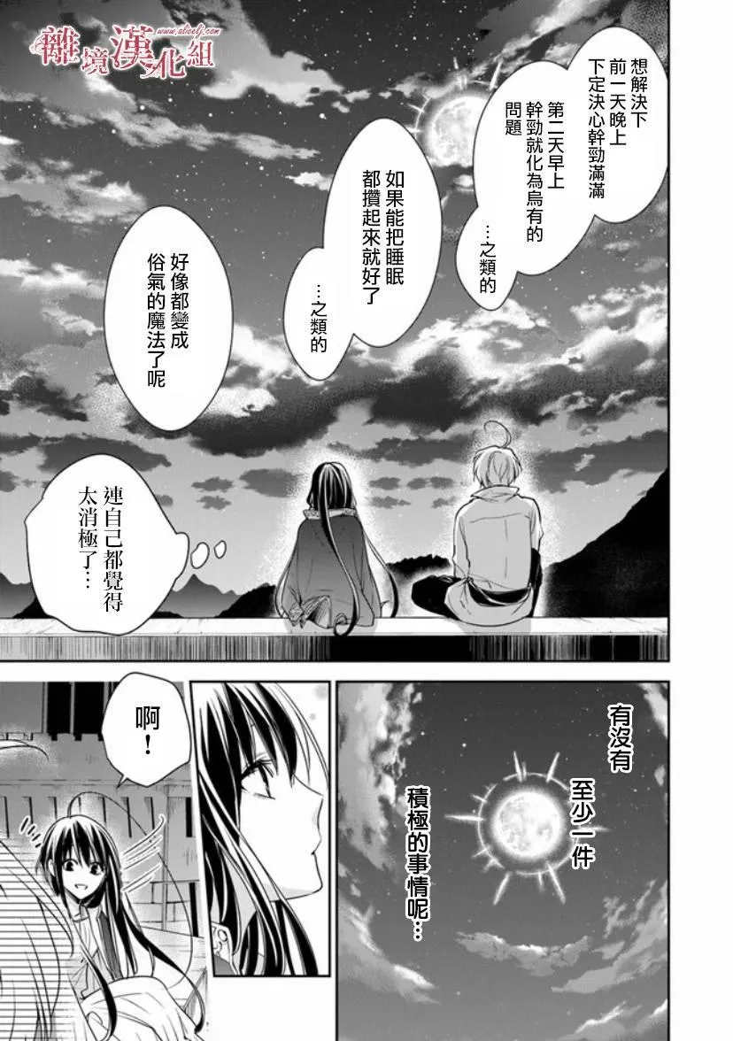 第12.1话 深夜的告白 第17页