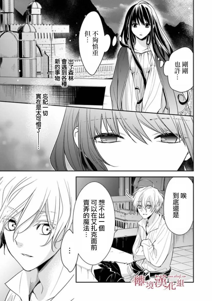 第12.1话 深夜的告白 第19页