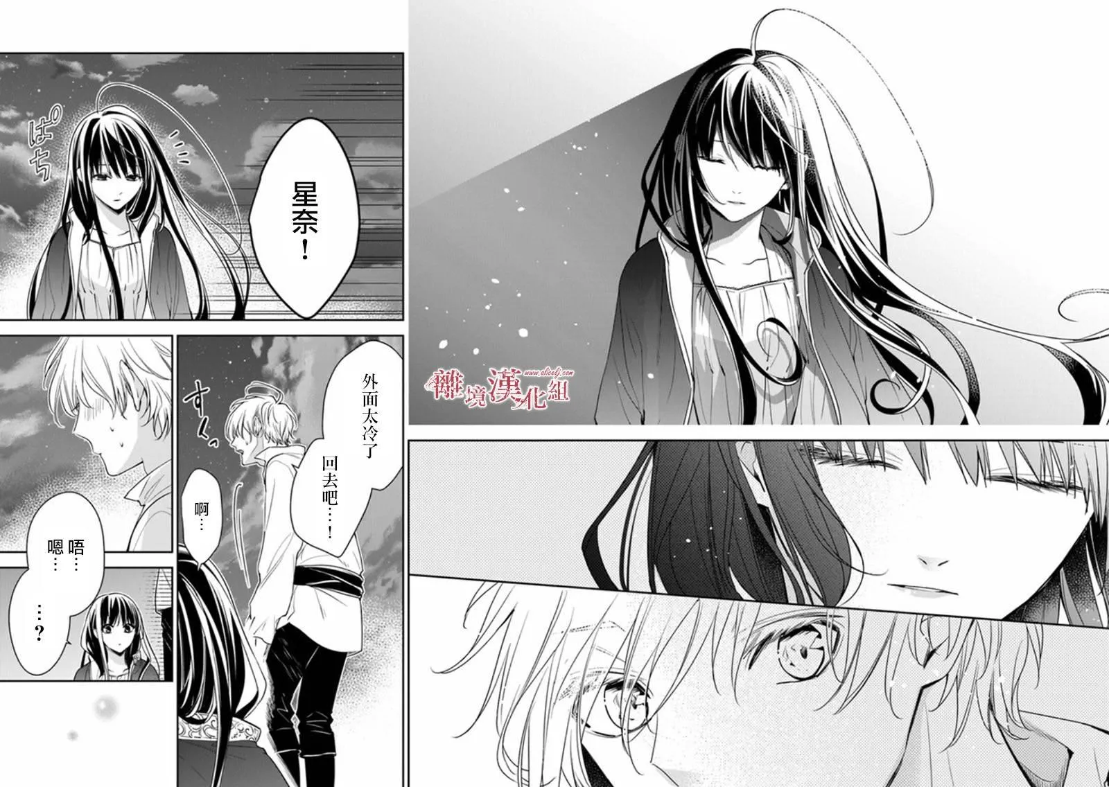 第12.1话 深夜的告白 第20页