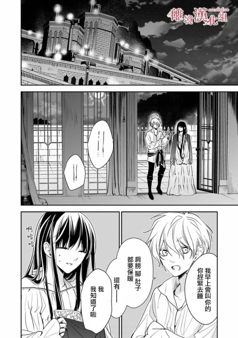 第12.1话 深夜的告白 第21页