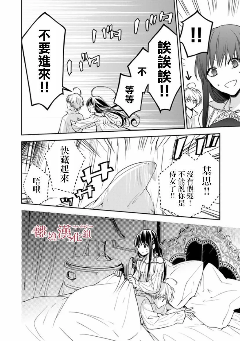第12.1话 深夜的告白 第23页