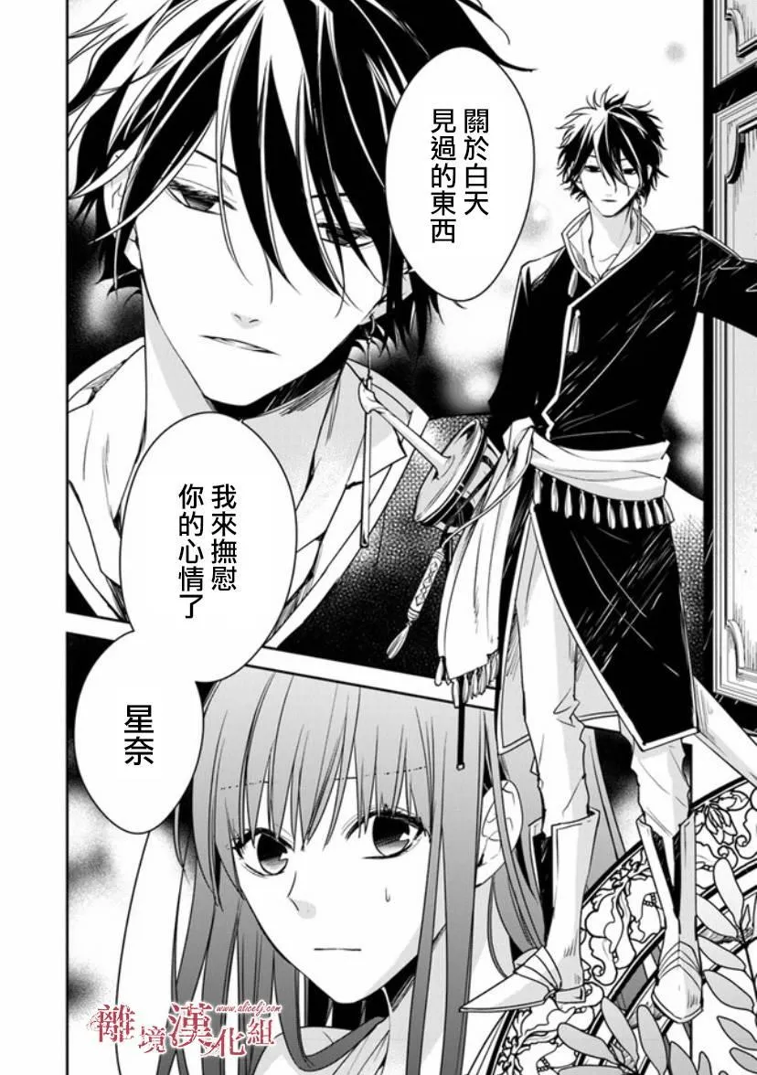 第12.1话 深夜的告白 第25页