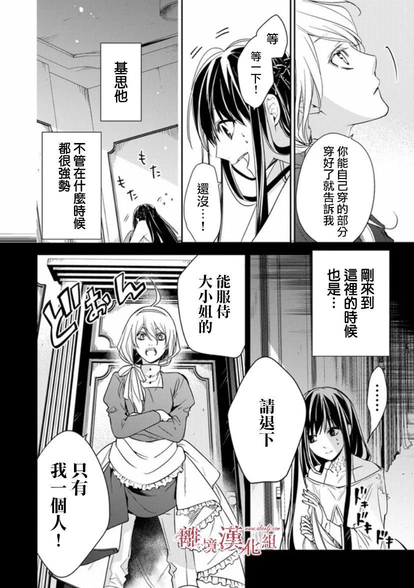 第11话 火龙之王 第6页